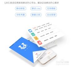 移動辦公管理oa系統
