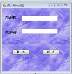 企業辦公用品管理界面的設計圖——辦公平臺開發制作